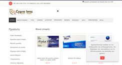 Desktop Screenshot of cyprolens.com.cy